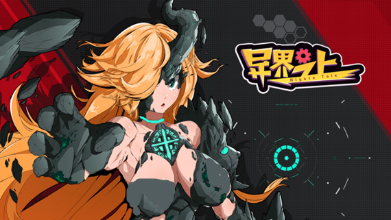 异界之上 游戏海报