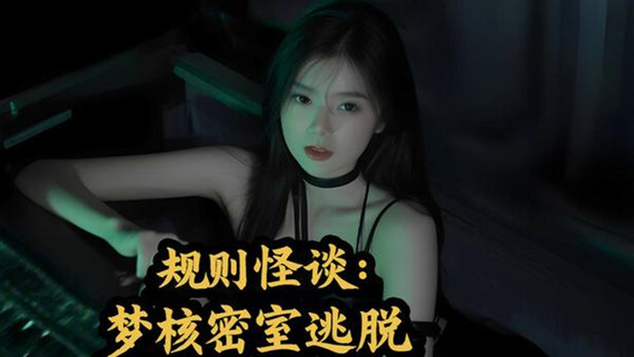 规则怪谈游戏封面banner