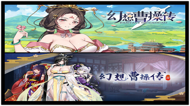 幻想曹操传主视觉图