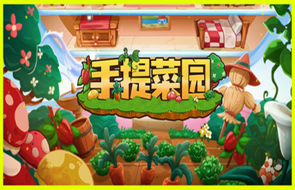 手提菜园 Tiny Garden 游戏封面