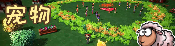 风铃物语农耕系统