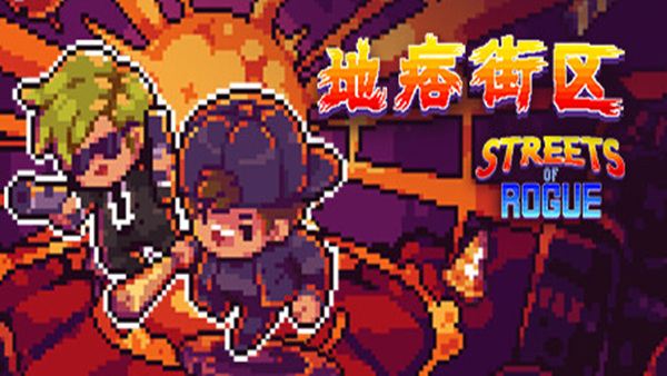 地痞街区 Streets of Rogue 官方中文版封面