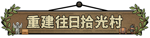 拾光物语 骑乘系统