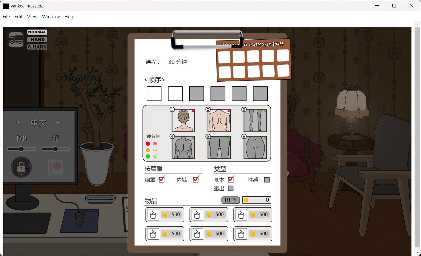 按摩部位选择界面