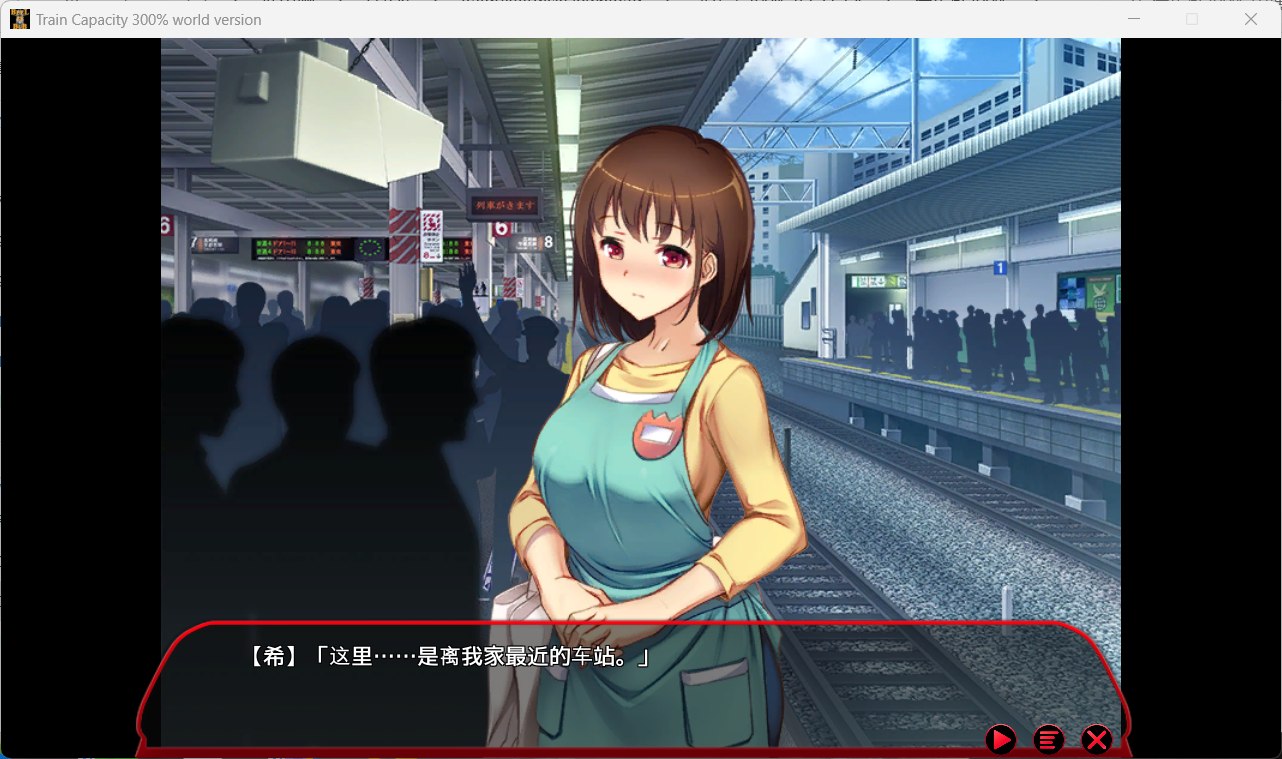 滿車率300% 貳 互動場景