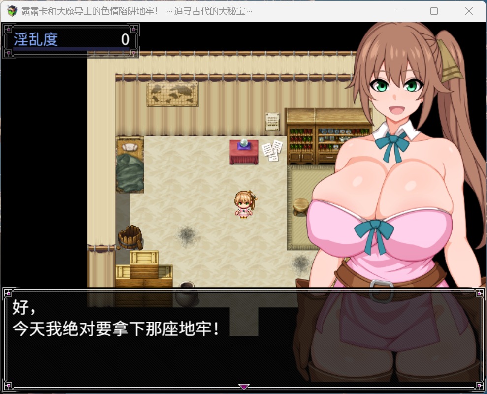 露露卡和大魔导士的H陷阱地牢 游戏封面