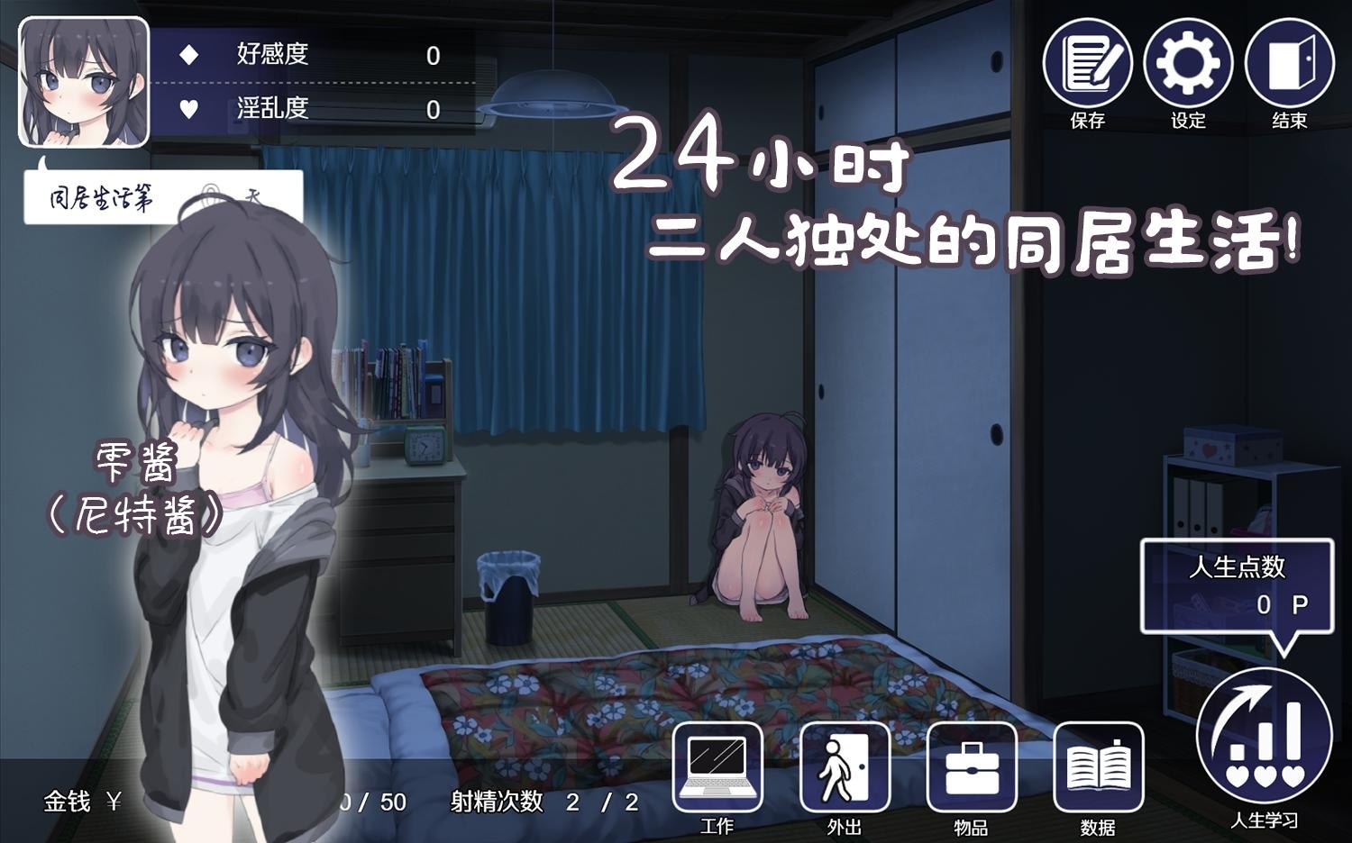 游戏中的日常互动画面