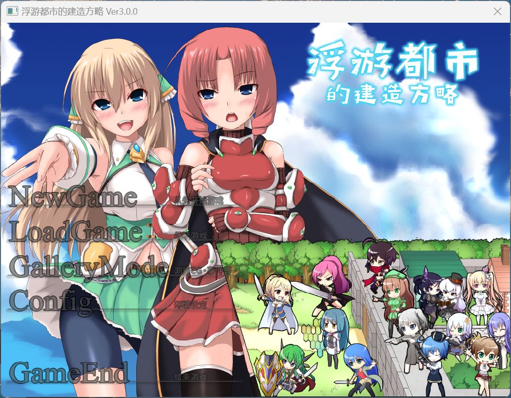 浮游都市的建成方法游戏截图