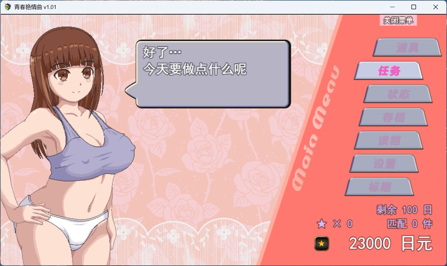 打工小游戏界面