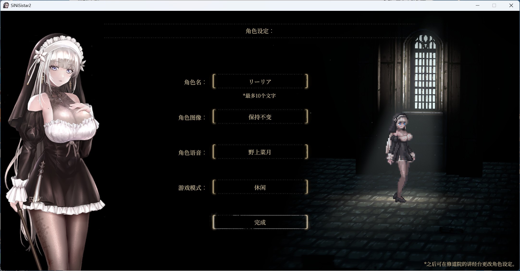 SiNiSistar2 角色自定义选项