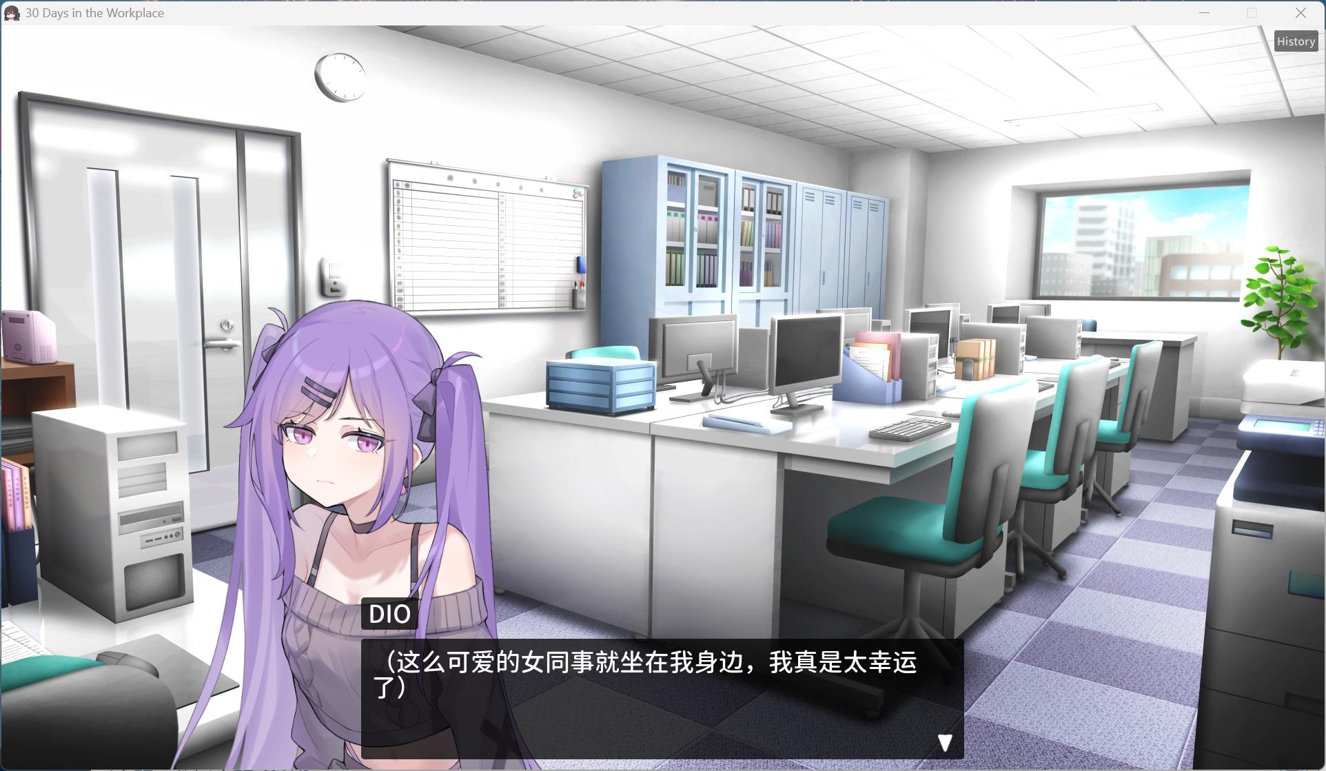 职场的30天 同僚互动场景