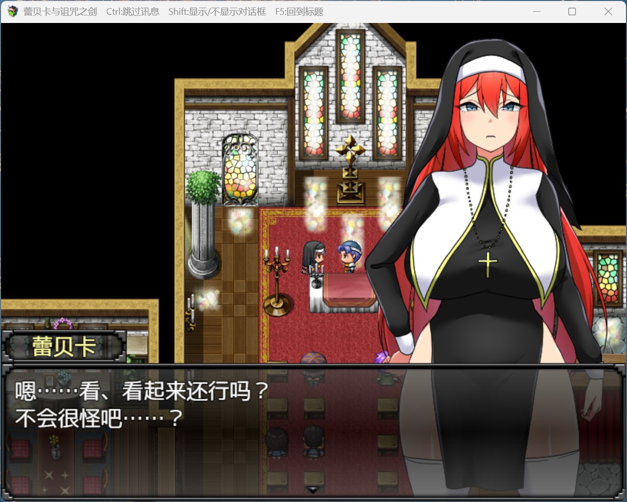 蕾贝卡与魔剑互动