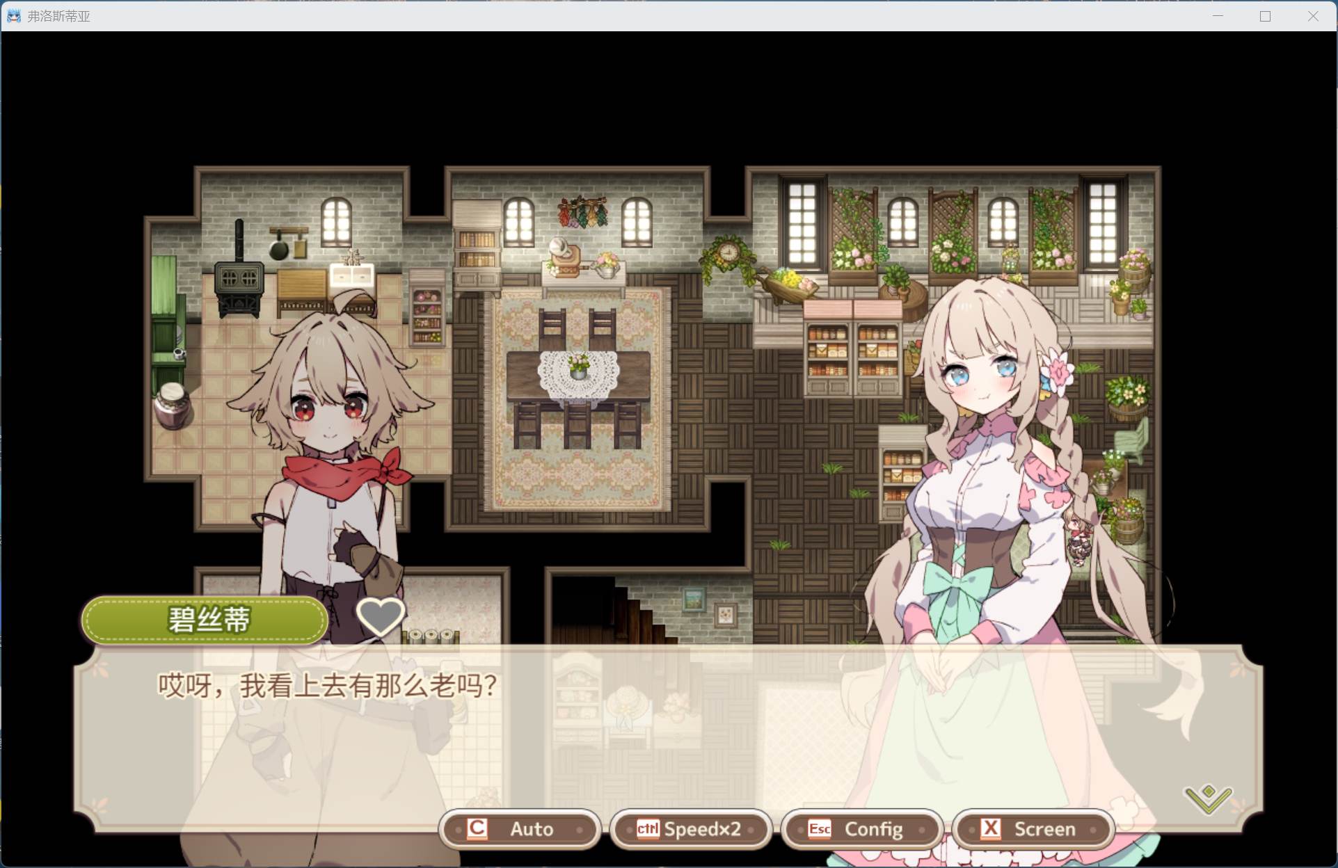 游戏中的恋爱场景