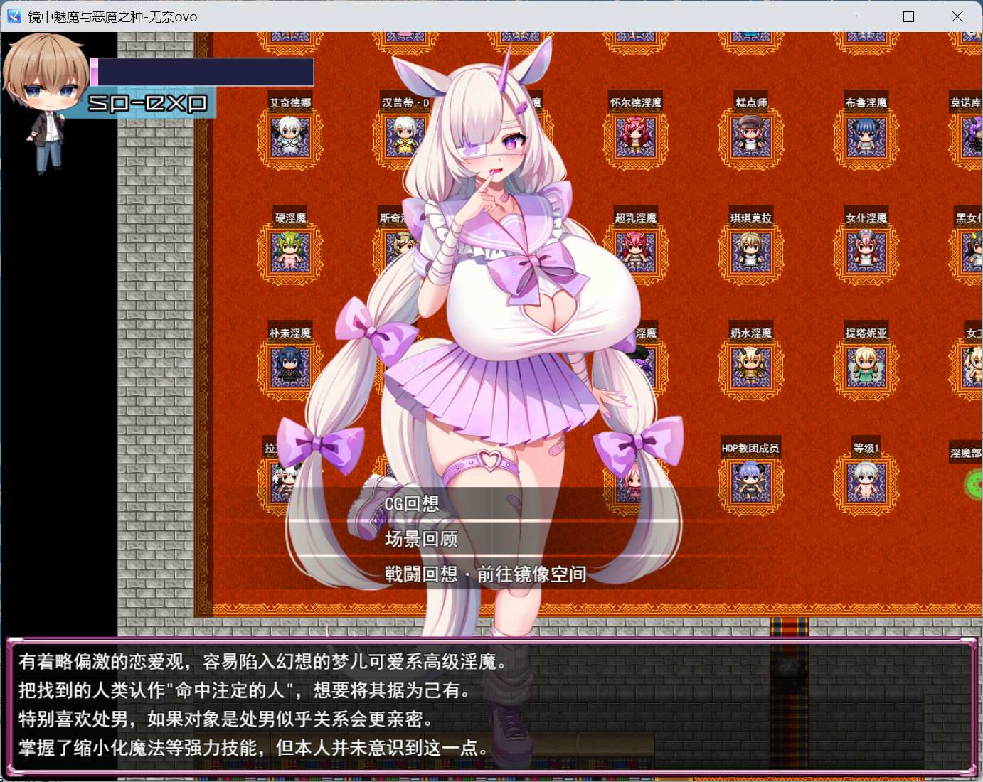 镜中魅魔与恶魔之种结局画面