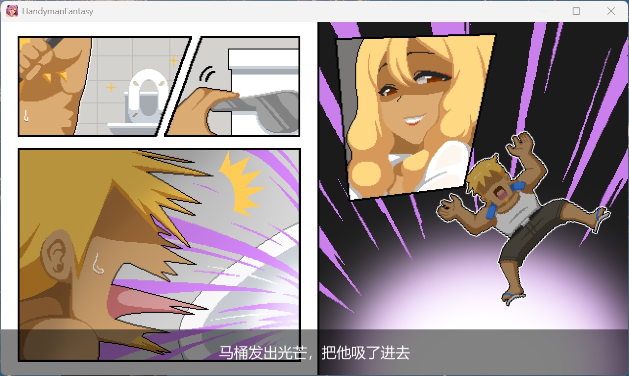 水电工幻想角色互動