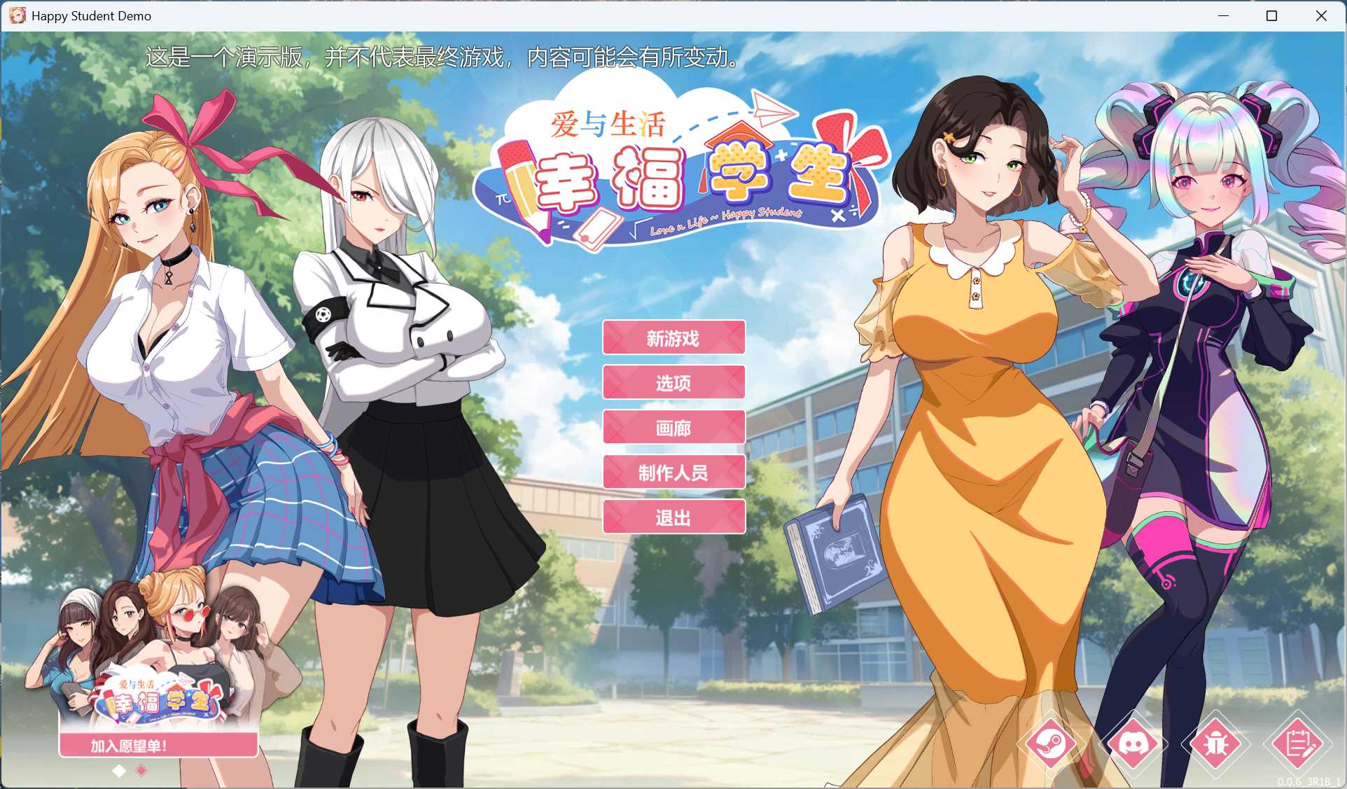 爱与生活：幸福学生 校园美少女画面