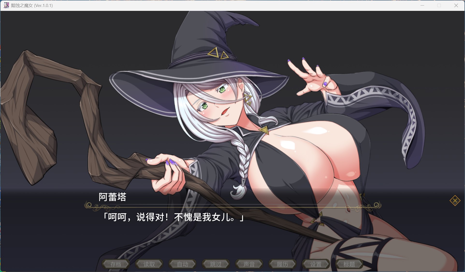 黯蚀之魔女 城镇探索画面