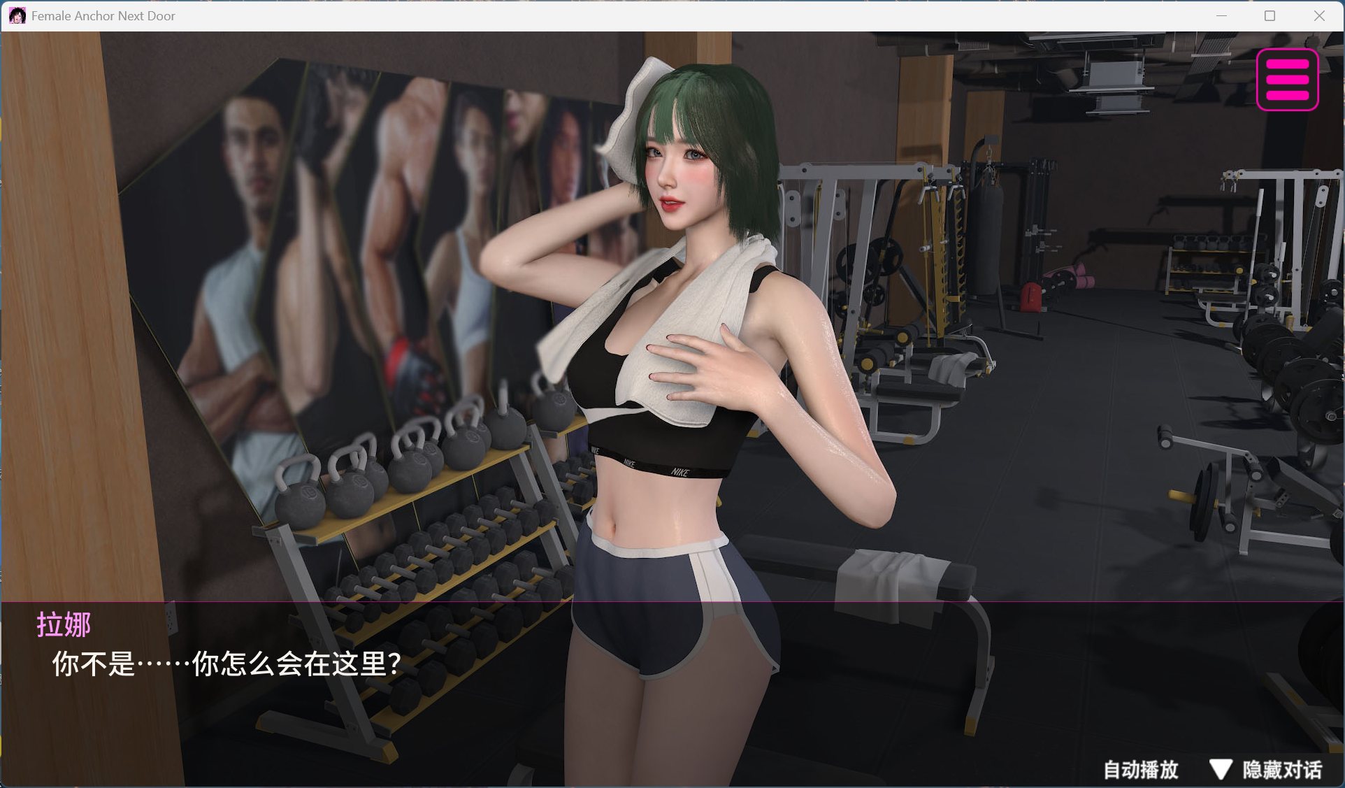 拉娜與遙香互動