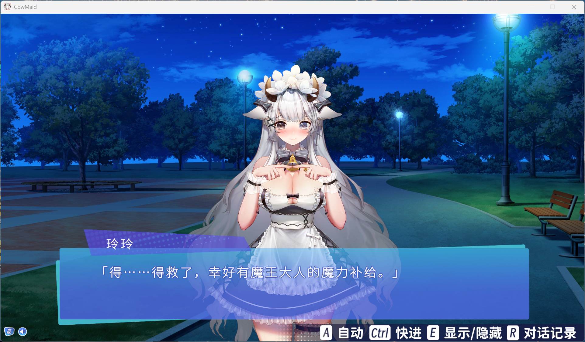 蕾蕾與主角的親密互動