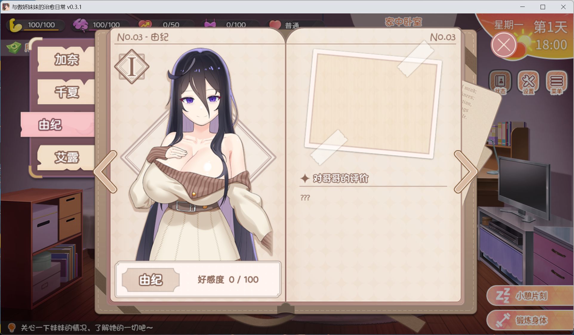 与傲娇妹妹的治愈日常 游戏截图5