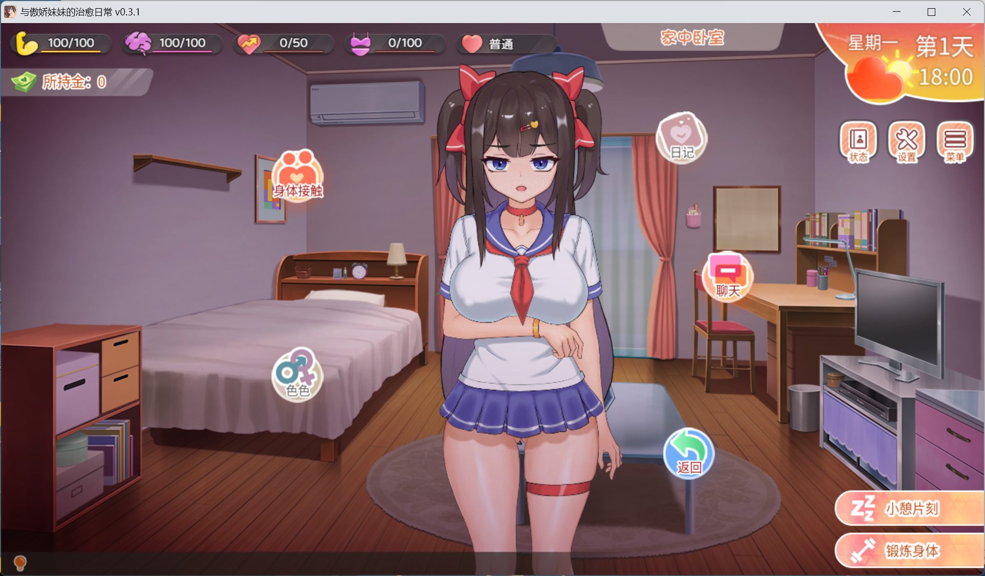 与傲娇妹妹的治愈日常 游戏截图4