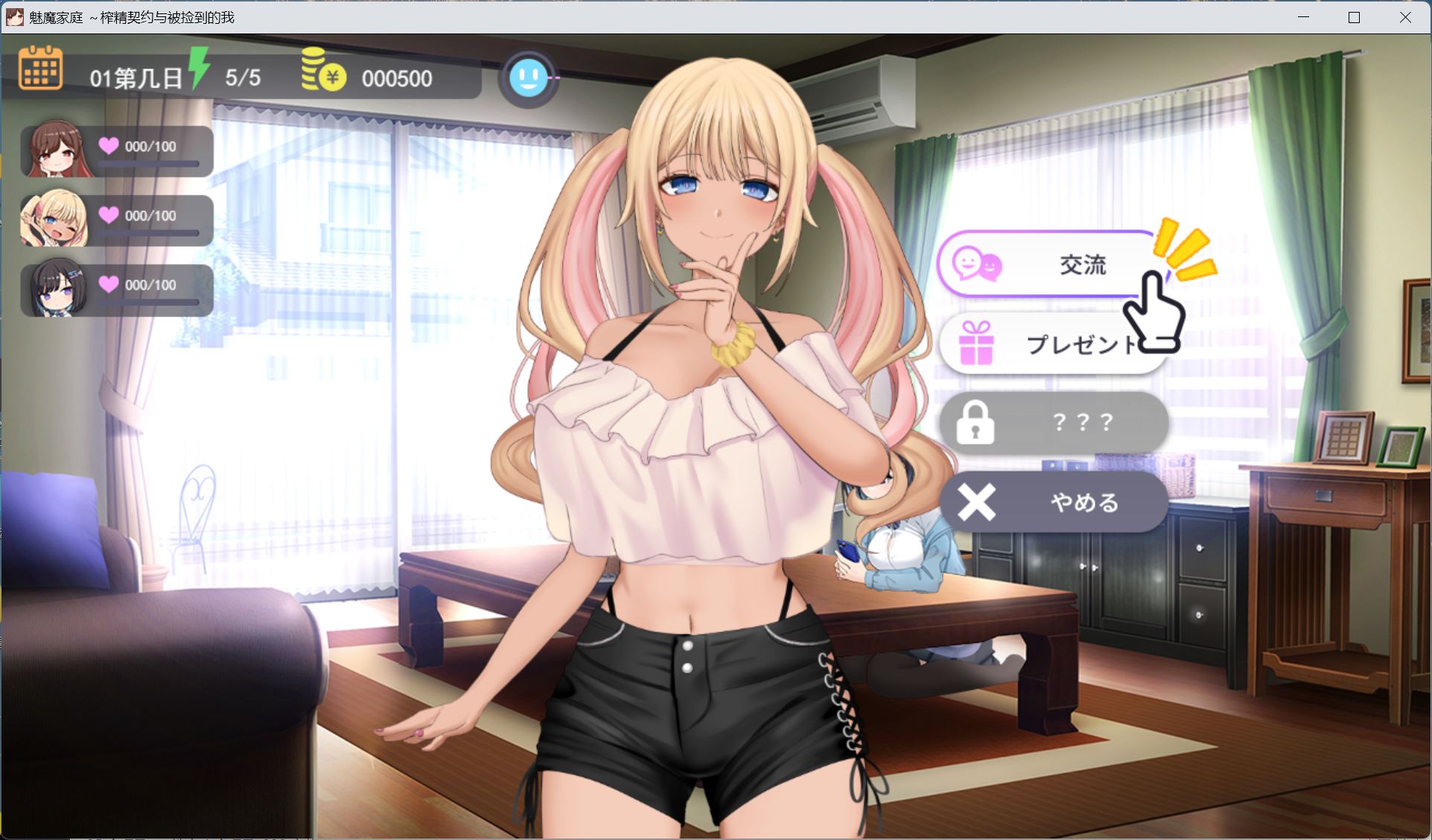 魅魔家族游戏截图5