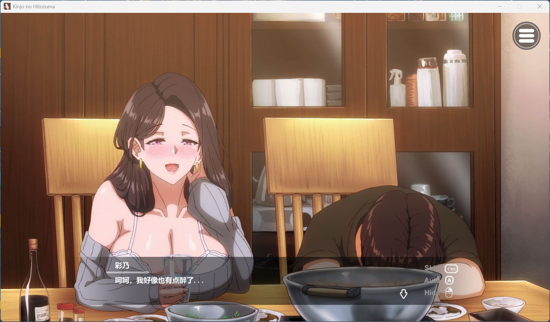 邻居的人妻2 餐桌場景