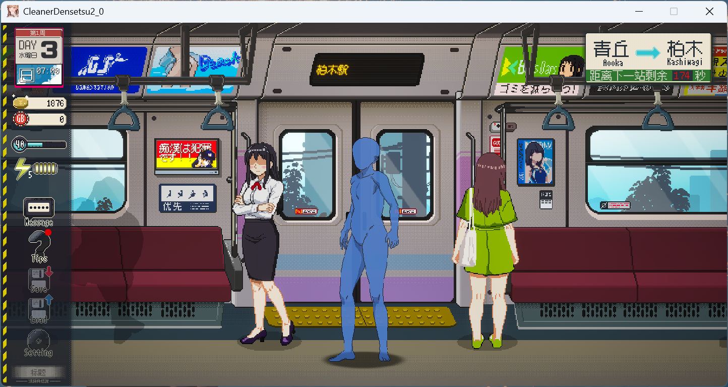 清洁工传奇 火车互动