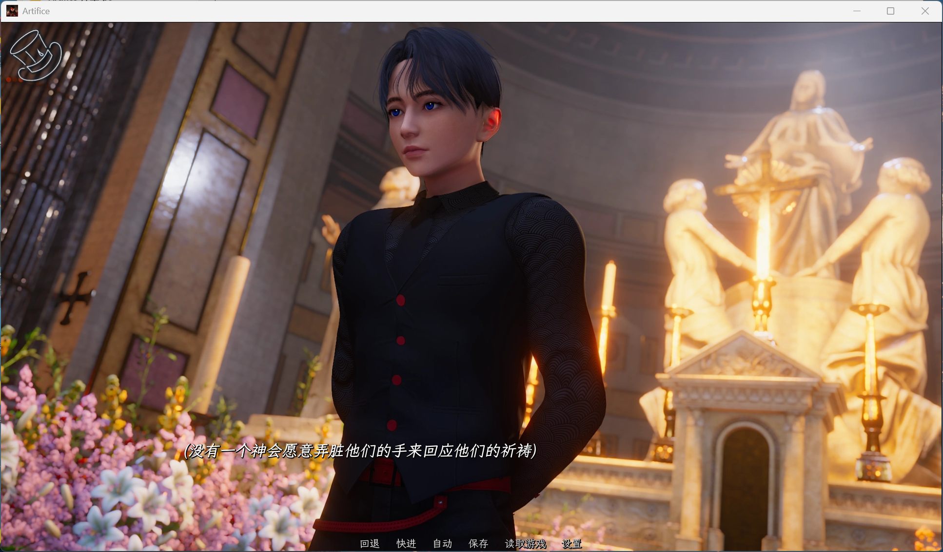 诡计 Prologue 剧情场景