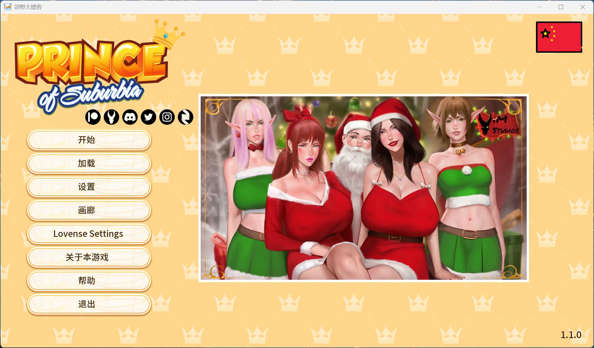 郊区王子 游戏封面展示