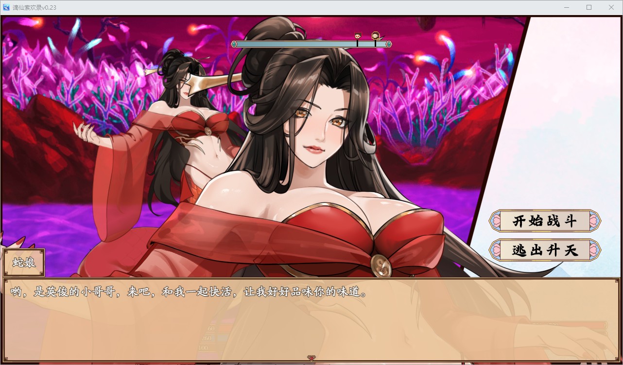 谪仙索欢录 角色养成