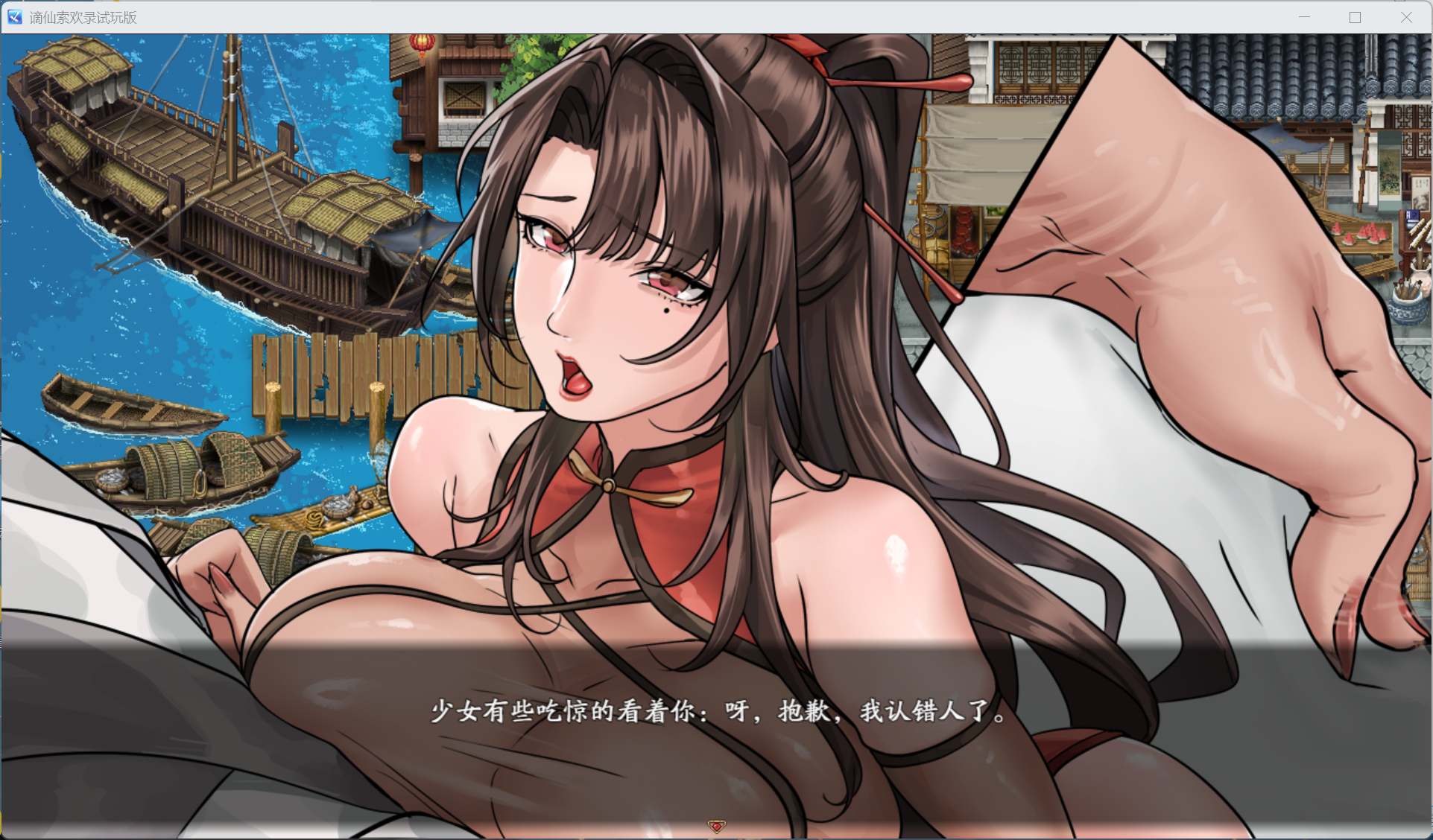 谪仙索欢录 角色对话