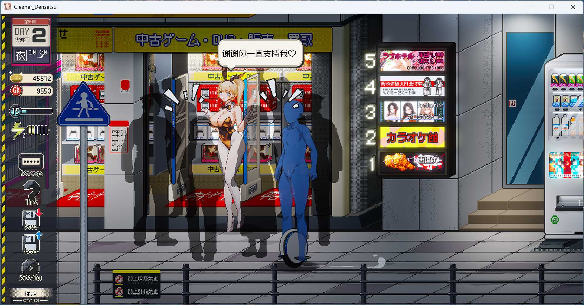 清洁工传奇互动场景