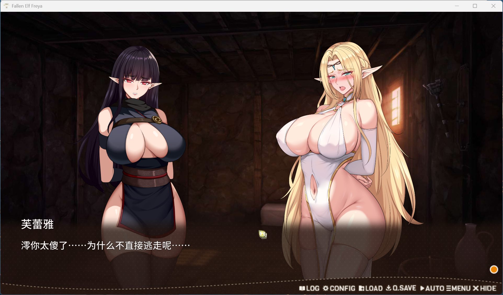 堕落精灵·芙蕾雅 调教界面