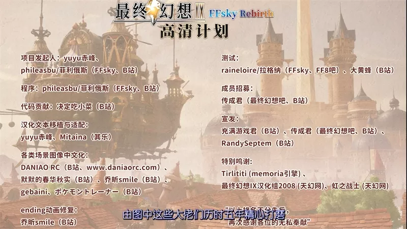 制作团队致谢名单