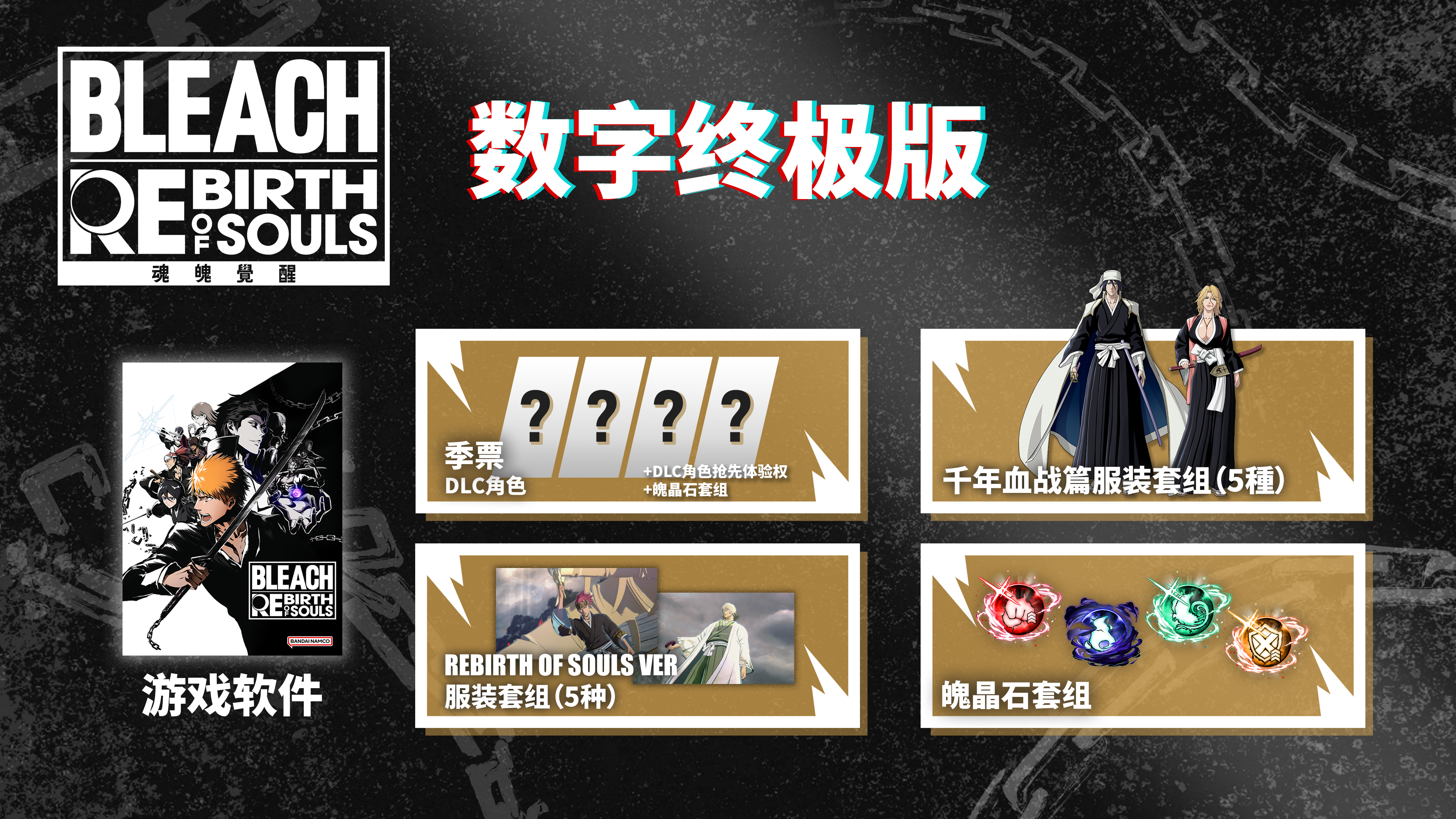 数字终极版内容一览