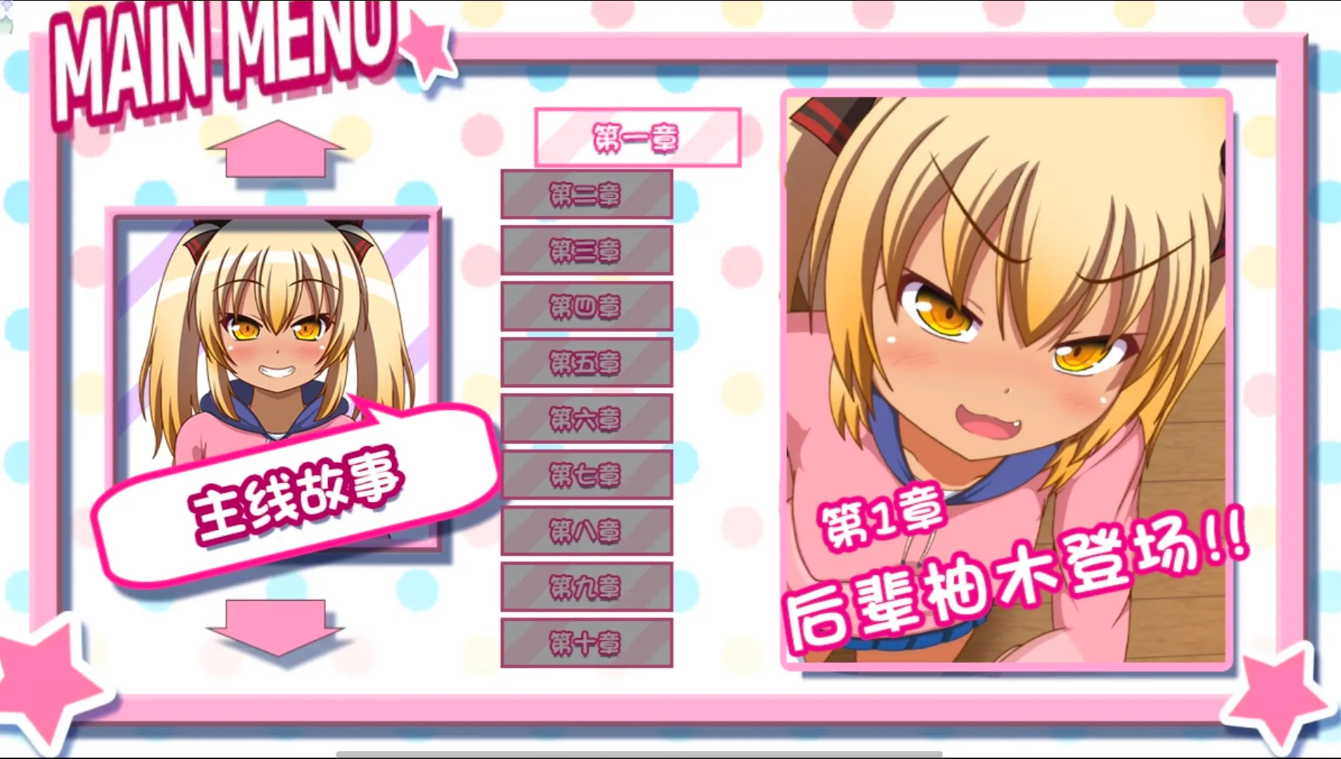 黑皮小恶魔学妹柚木游戏截图