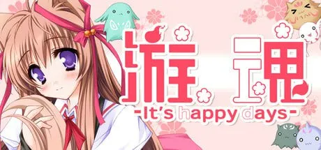 游魂-It's happy days 遊戲截圖