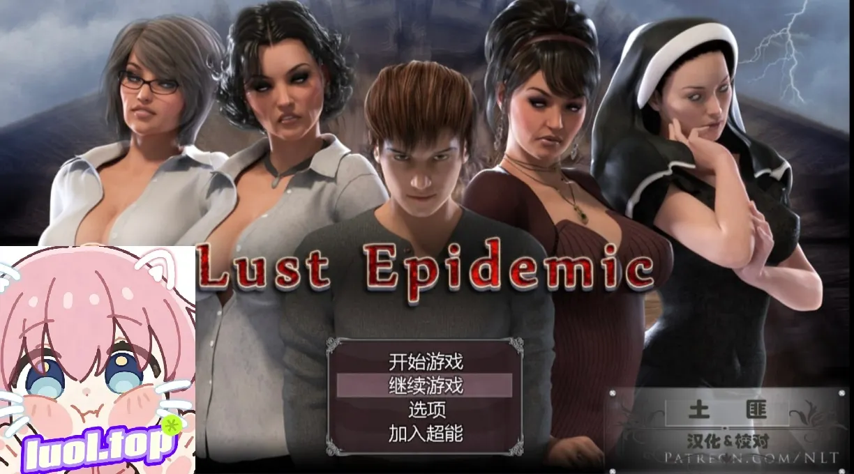 传播欲望游戏截图1