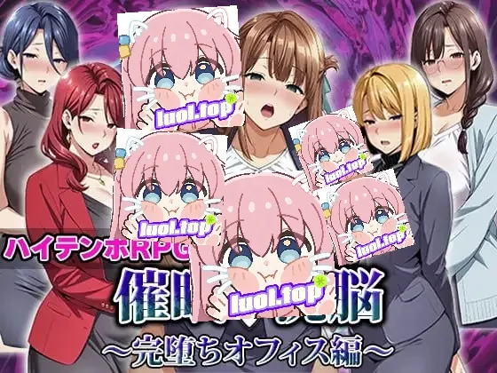 催眠洗腦遊戲畫面