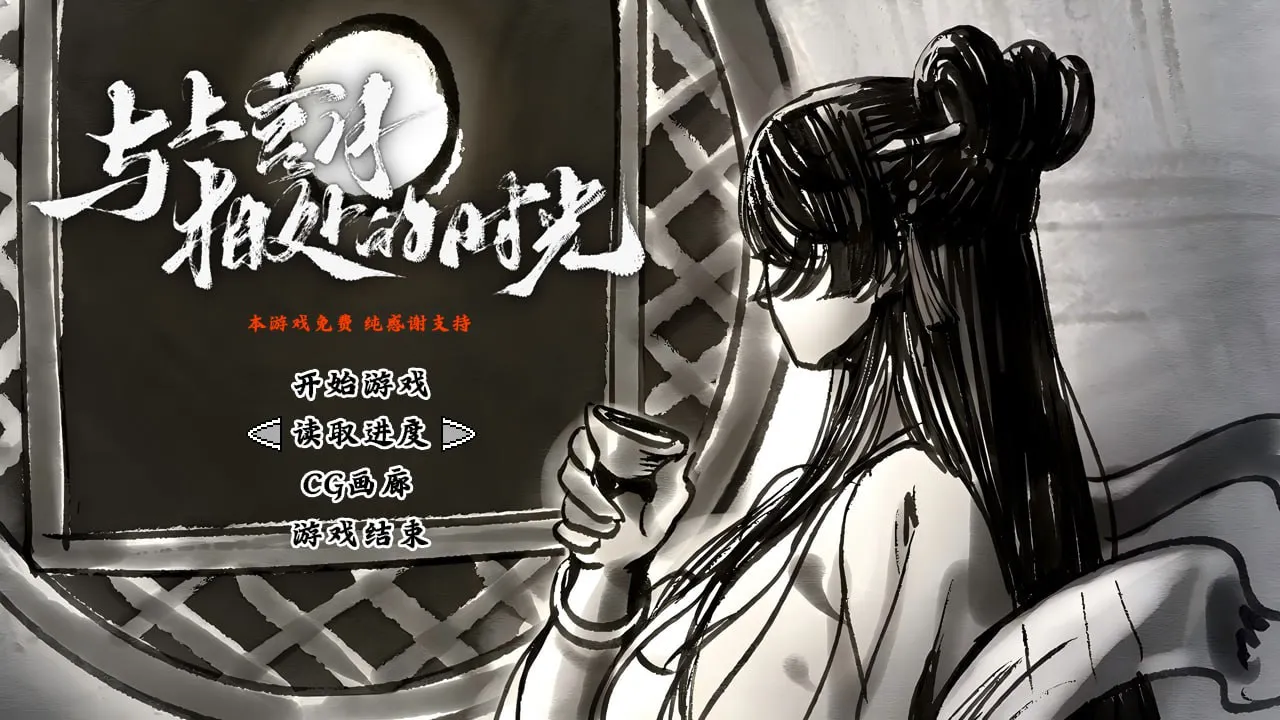 與上官月相处的时光遊戲畫面