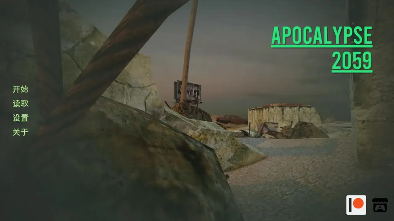 启示录2059游戏场景