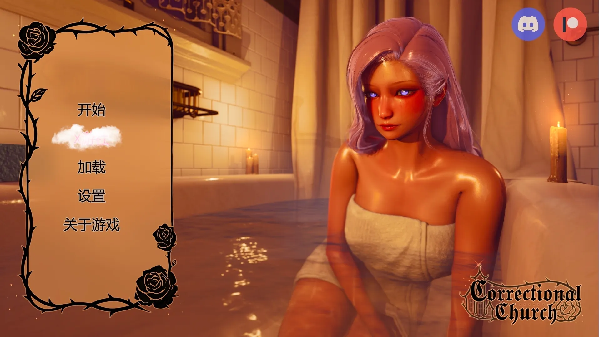惩教教会游戏截图1