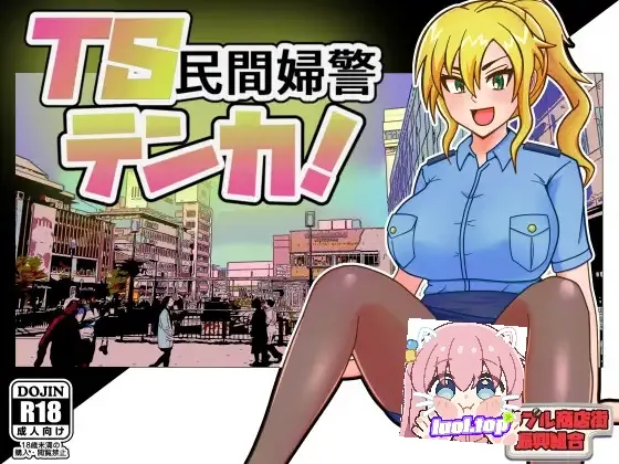 TS民间女警天华游戏主画面