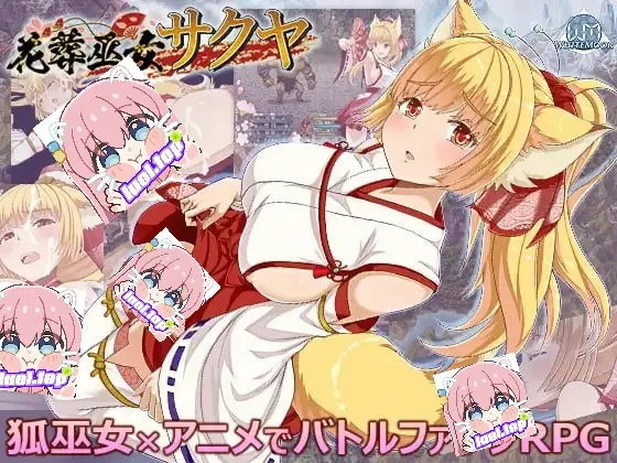 花葬的巫女咲耶遊戲截圖