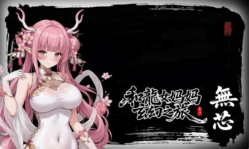 角色互动画面