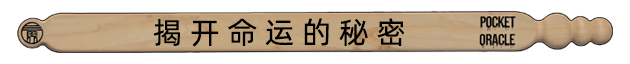 探索六十四卦的智慧