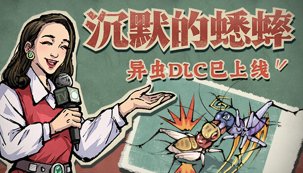 沉默的蟋蟀 Steam 封面图