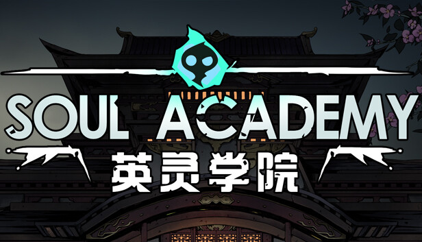 英灵学院 Soul Academy 游戏封面