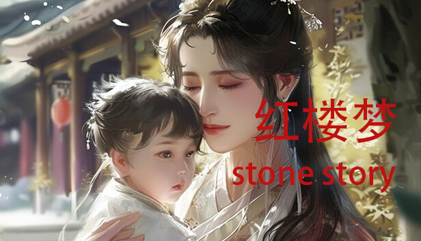 红楼梦 Stone Story 游戏封面
